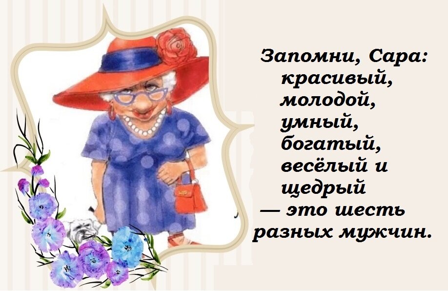 И даже они встречаются не часто. В основном познакомиться стремятся НЕ красивые, НЕ молодые, НЕ умные, НЕ богатые, НЕ веселые и совсем НЕ щедрые. И О ЧУДО!!! Это может быть один мужчина.