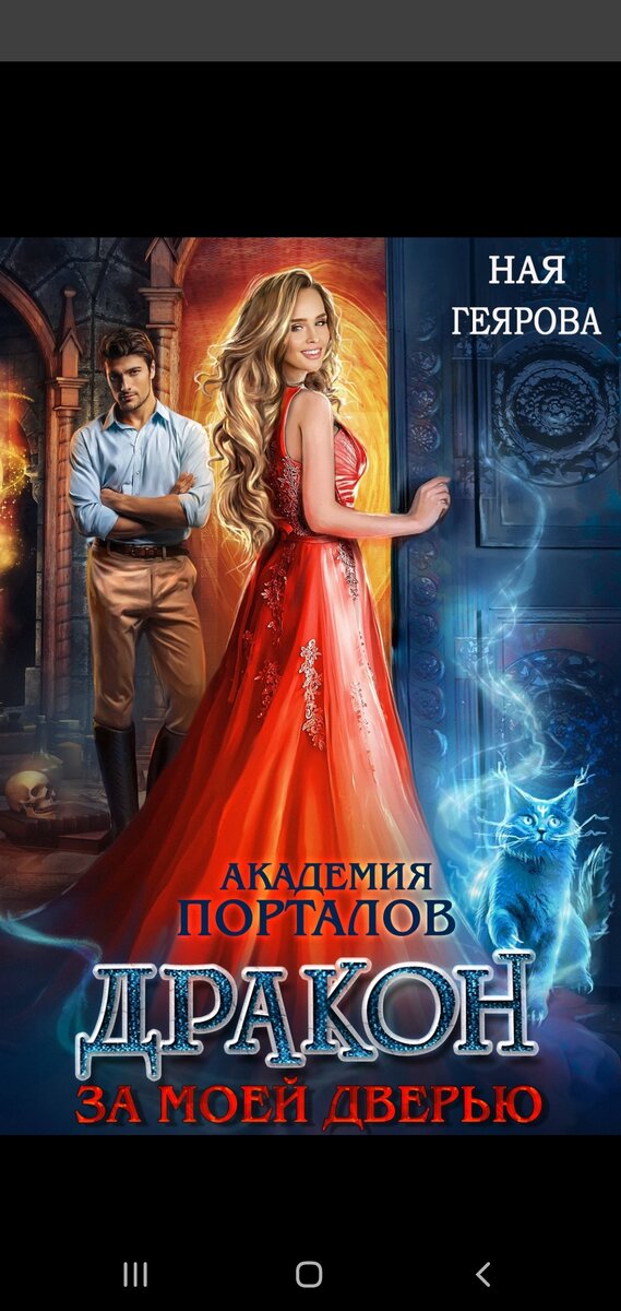 Обложка моей прочитанной книги. 