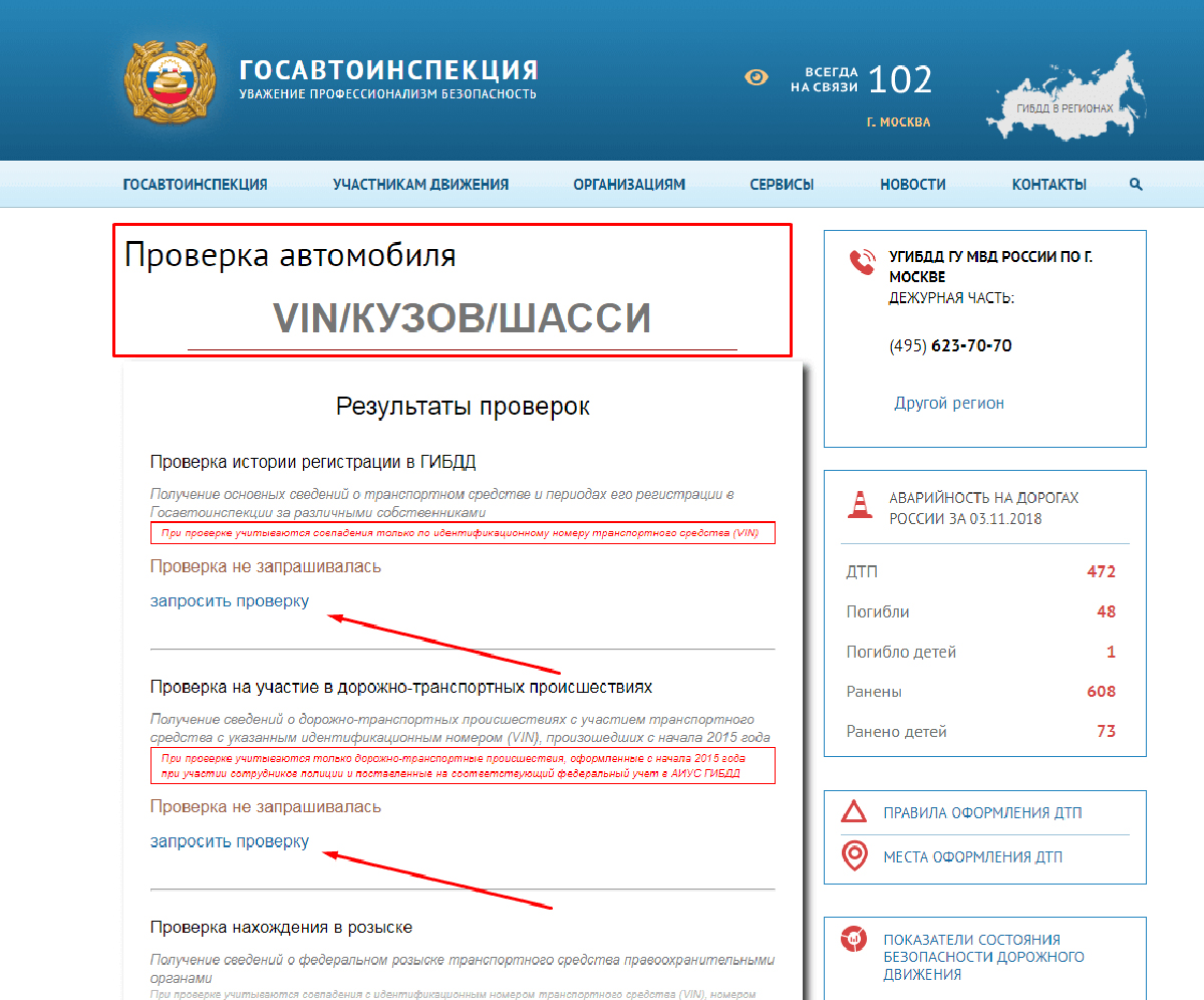 Данные по vin. Проверка автомобиля по VIN. Проверка машины по вин коду. ГИБДД проверка автомобиля. Проверка водительского удостоверения.