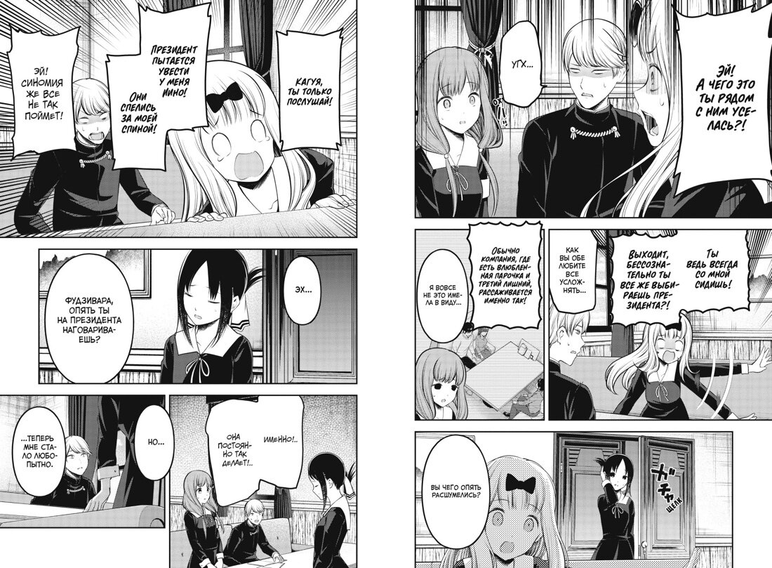 Разворот из манги Аки Акасаки «Госпожа Кагуя: В любви как на войне. Любовная битва двух гениев 11. Книги 21–22» (перевод Светланы Боголюбовой) © ООО «Издательская Группа «Азбука-Аттикус»