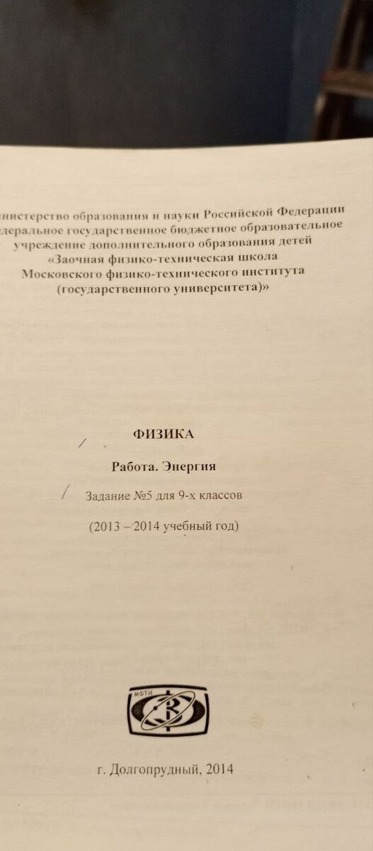 Одно из заданий моего сына. Мои задания не сохранились.