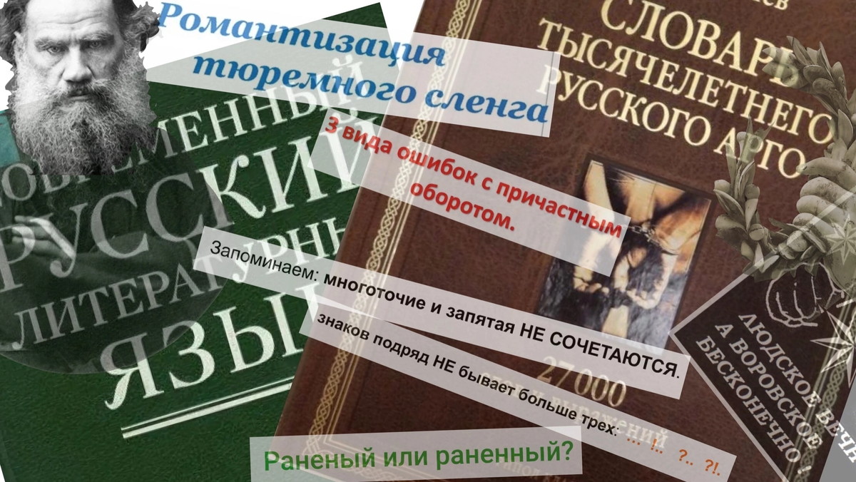 Приблатнённое просторечие» и АУЕ — язык «новой русской литературы»? |  LiterMort | Дзен