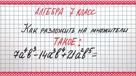 Как выносить общий множитель за скобки. Подробно