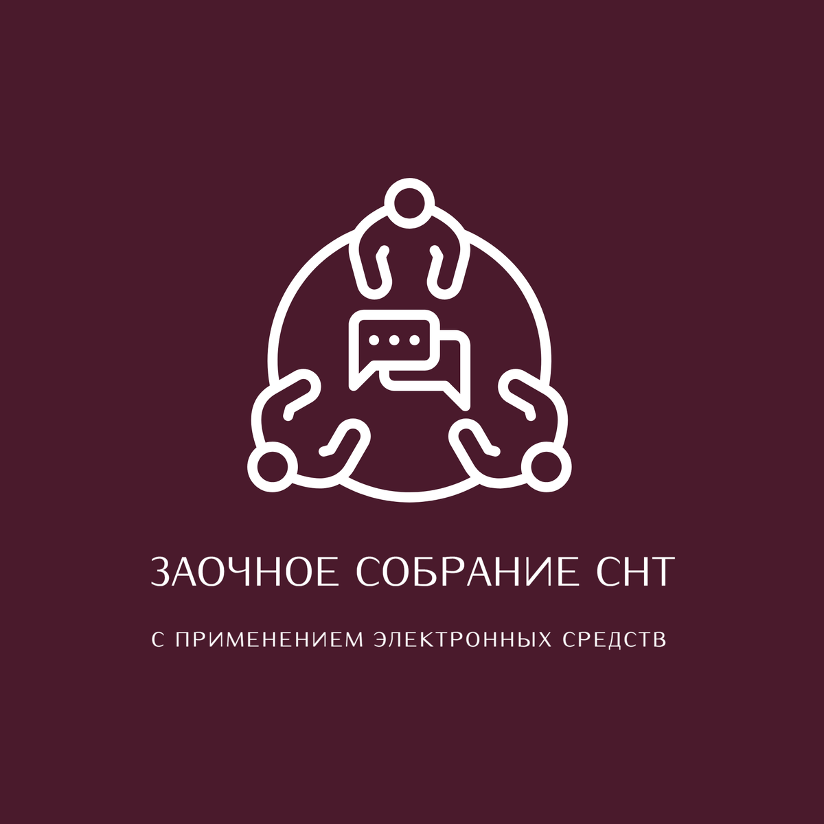 Если на ОСС не было кворума, направляют ли протокол подсчёта голосов в ГЖИ?