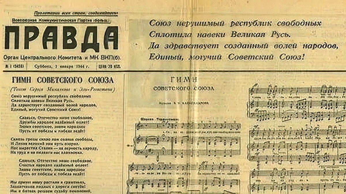 Движение первых звучи. Гимн советского Союза 1944 года. Гимн СССР до 1943 года. Текст гимна советского Союза 1944. Слова гимна СССР 1944 года.