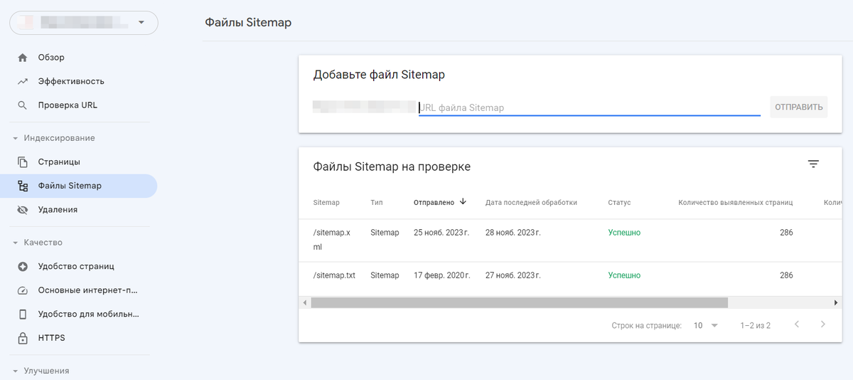 Блок Файлы Sitemap в Google Search Console