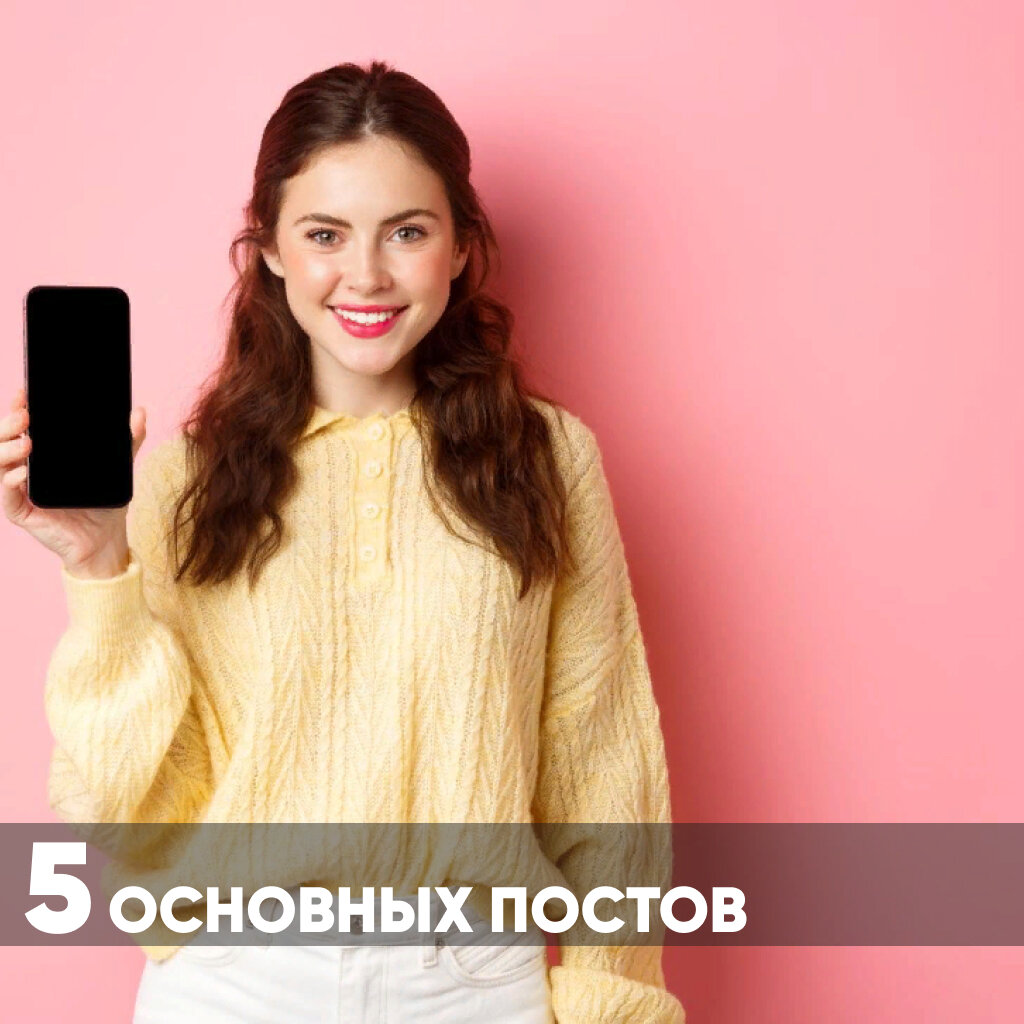 📢 5 постов, которые помогут развить ваш личный бренд! 
1️⃣ Презентуйте себя: Расскажите о себе, своих уникальных чертах, навыках и интересах. Поделитесь своими целями и мотивацией. Важно создать личную связь с аудиторией.

2️⃣ Расскажите о своей компетентности: Поделитесь своим профессиональным опытом, достижениями и навыками. Укажите, какие проблемы вы можете решить и какие ценности вы предлагаете своей аудитории.

3️⃣ Объясните, почему можно доверять: Расскажите о своих принципах, этике работы и подходе к клиентам или проектам. Подчеркните свою надежность и ответственность.

4️⃣ Заявите о личном опыте: Поделитесь реальными историями из вашей жизни или работы, которые демонстрируют ваши навыки и компетенцию. Расскажите о сложностях, с которыми вы сталкивались, и о том, как вы их преодолели.

5️⃣ Подтвердите свою авторитетность фактами: Приведите конкретные примеры, исследования или отзывы клиентов, которые подтверждают вашу компетентность. Это поможет убедить аудиторию в вашей экспертности.

✨ Составьте свою стратегию постов, следуя этим пунктам, и развивайте свой личный бренд с уверенностью и авторитетом! 💪🔝

 #личныйбрендикультура #персональныйбренд #развитиебизнеса #успехицели #личноеразвитие #самодостаточность