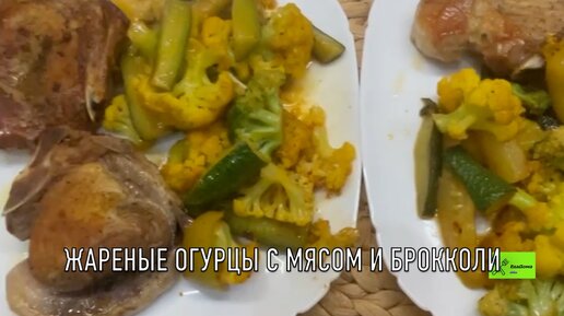 Корейская кухня: Жареные огурцы (Ои поккым) с видео