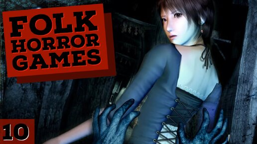 Fatal Frame III: The Tormented. Погружаемся в японский фольклор. № 10