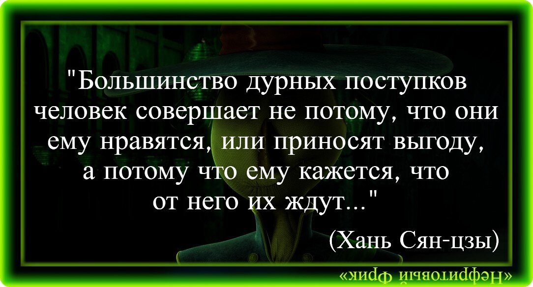 Люди совершают нехорошие поступки. Шопенгауэр афоризмы. Нестерпимое отношение к дурным поступкам. Крылов иван андреевич цитаты и афоризмы. Дурные поступки.