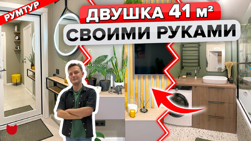 😱Испортил РЕМОНТ двушки от застройщика СВОИМИ РУКАМИ! Идеальный интерьер с первого раза!