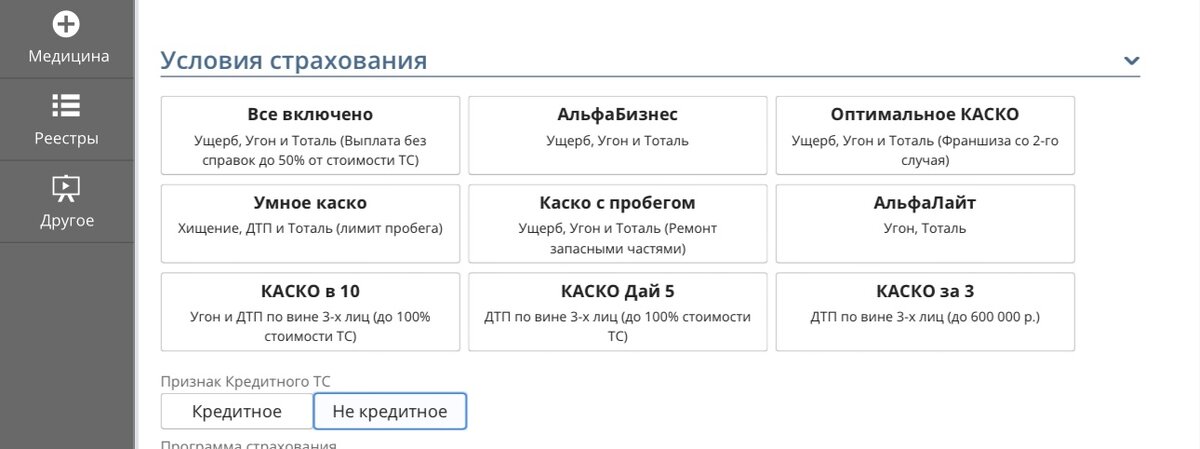 Вариации полисов КАСКО от одной из ведущих страховых компаний РФ