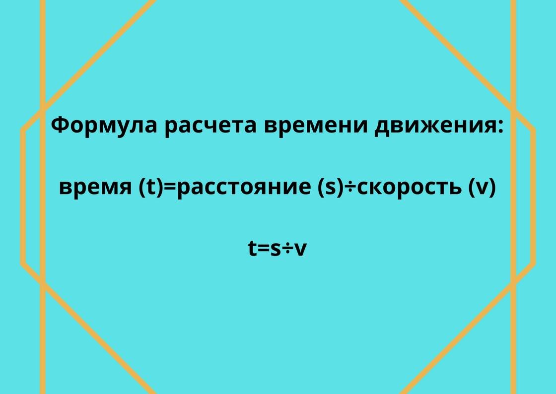 Содержание Скорость, время и расстояние — три основные понятия, которые неразрывно связаны между собой в мире движения. Представьте себе, что вы едете на велосипеде со скоростью 20 км/час.-2