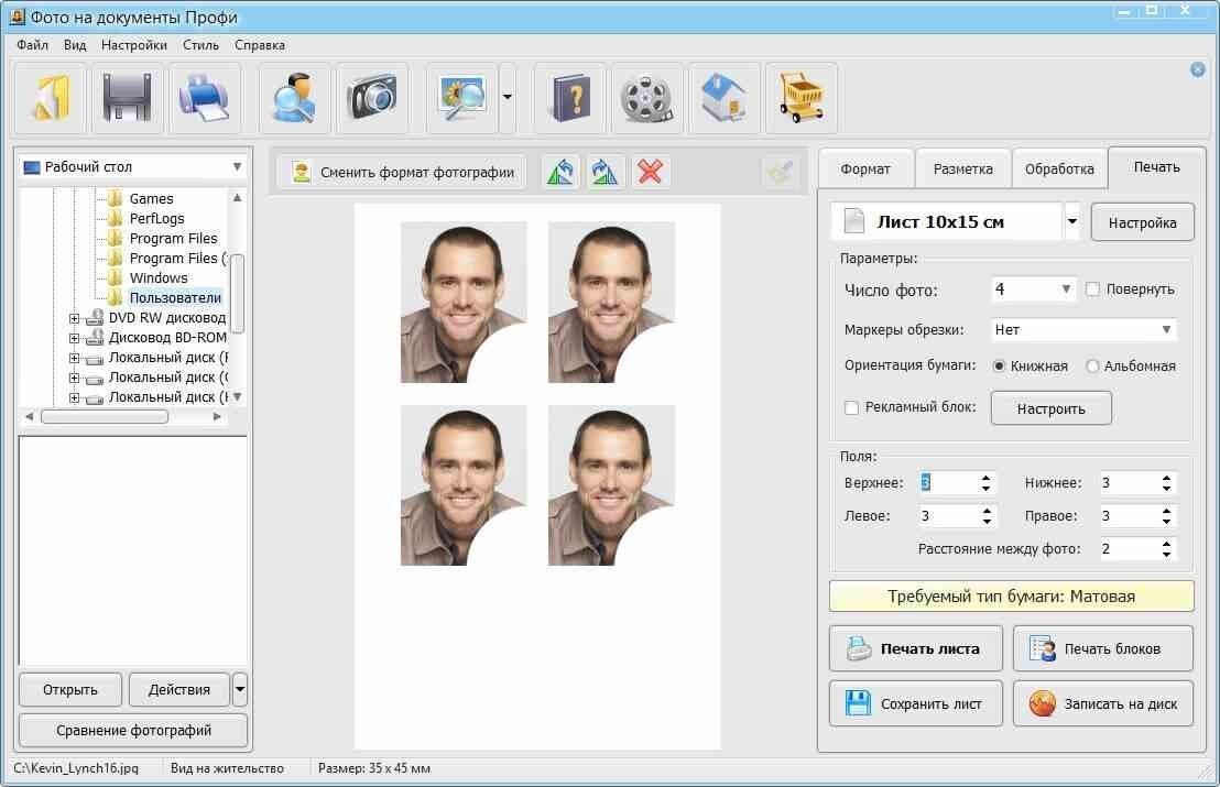 Фото на документы. Программа для печати фотографий на документы. Фотография печати для документов. Фото на документы профи.