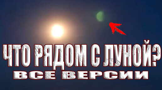 Tải video: Что за странное явление в небе? Что происходит с нашей планетой? Существует ли Нибиру? ВСЕ ВЕРСИИ