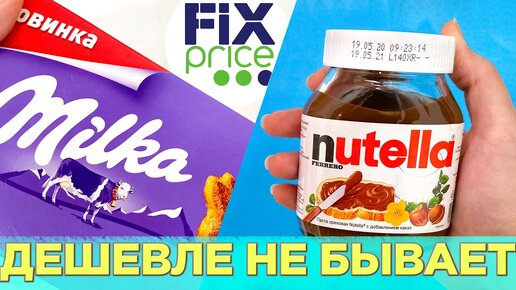 ГДЕ КУПИТЬ САМЫЕ ДЕШЕВЫЕ ВКУСНЯШКИ?