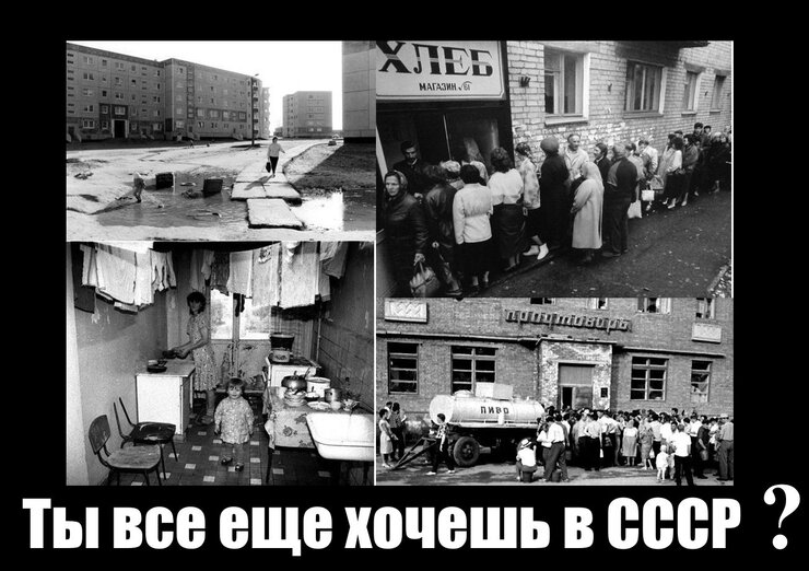 Почему советское. Хочу в СССР. В СССР не было. Хочу в СССР фото. Хочу обратно в СССР
