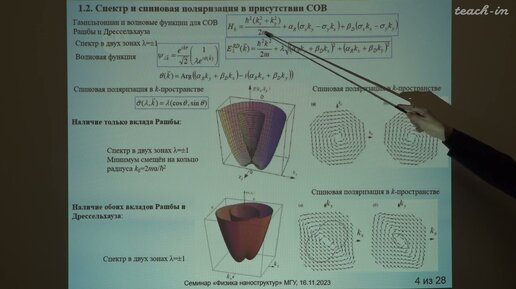 Клёнов Н.В.-Физика наноструктур, атомная и молекулярная физика - 11. Доклад 