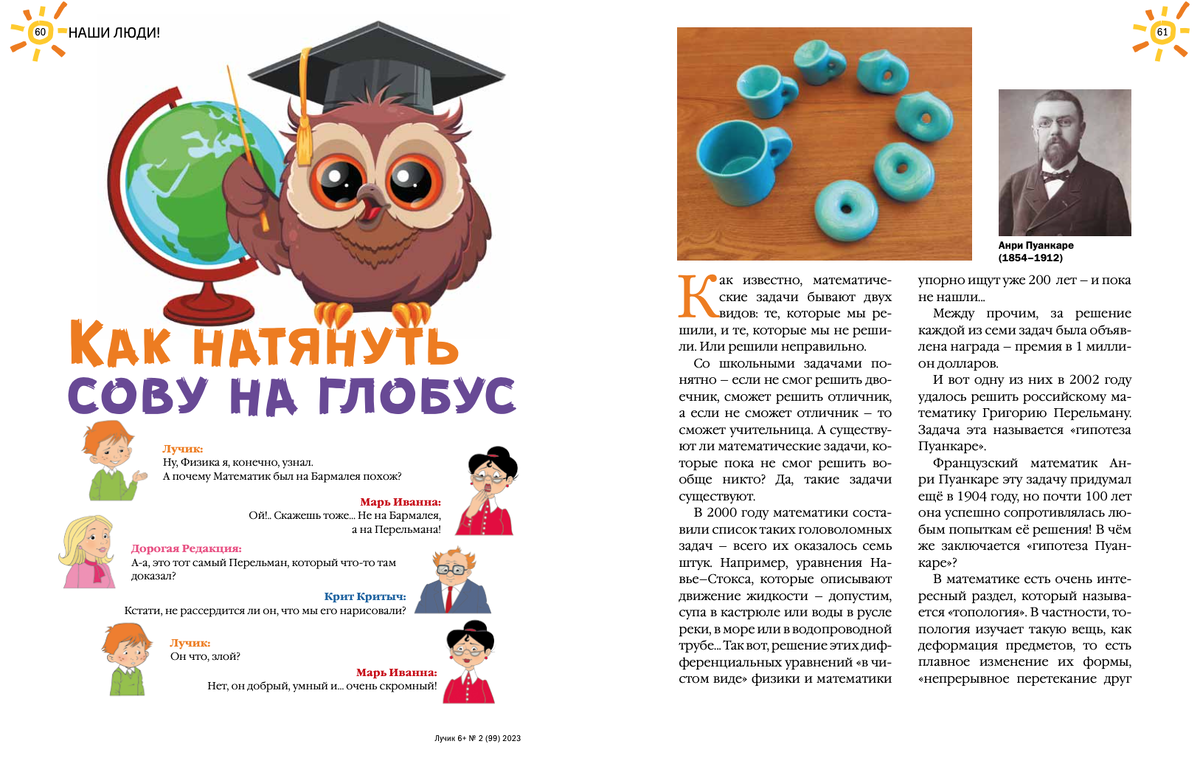 журнал лучик дзен. журнал лучик дзен. главный редактор журнала лучик.