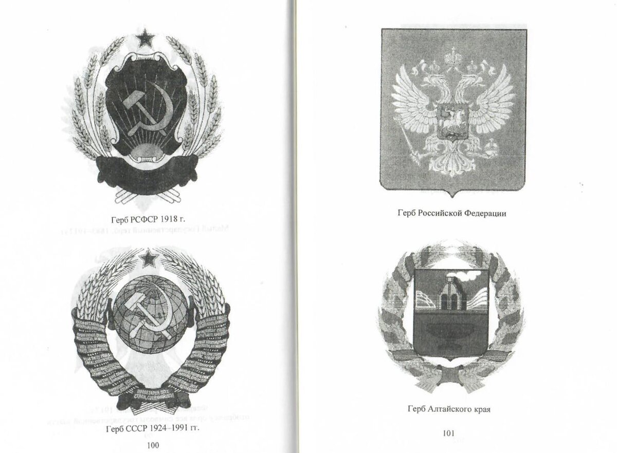 30 лет назад утверждён современный герб России | Научная библиотека АлтГУ |  Дзен