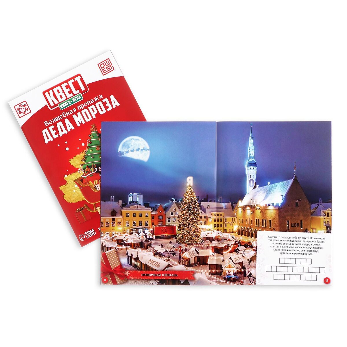 Микс книг-квестов «Новогоднее настроение»
