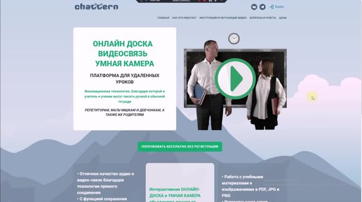 Chattern - отличная платформа для дистанционного обучения