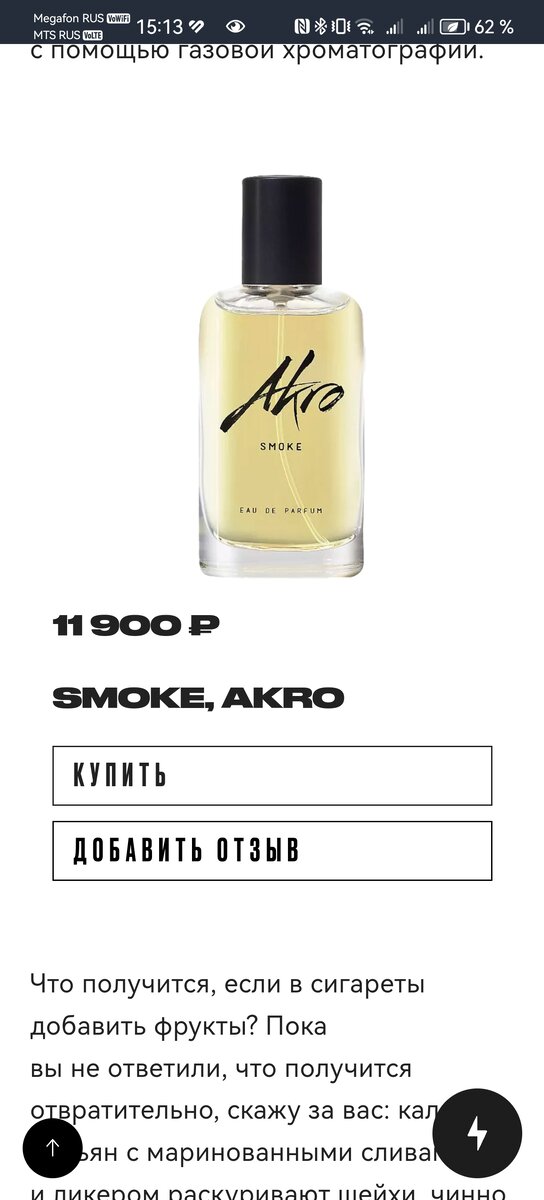 Пример довольно недорогой "ниши", 30 мл около 6000р в Лэтуаль.