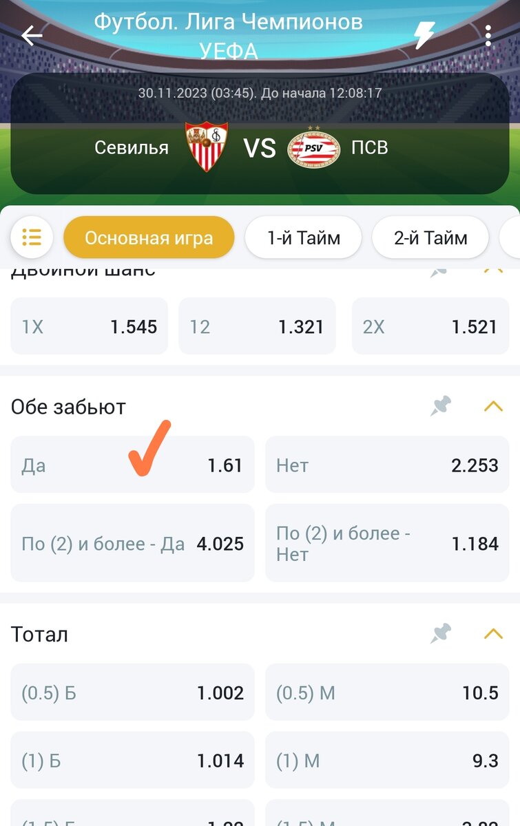Ставка: Обе забьют ДА