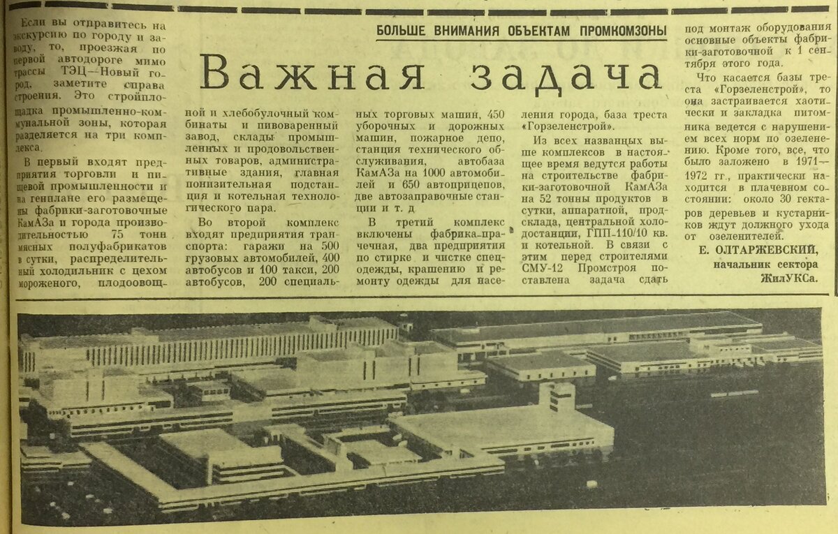 Читая старые газеты. О проектах промышленной и предзаводской зон КАМАЗа. |  Музей КАМАЗа | Дзен