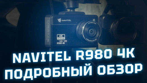 Подробный обзор видеорегистратора NAVITEL R980 4K сравниваем с iBOX RoadScan 4K WiFi GPS Dual