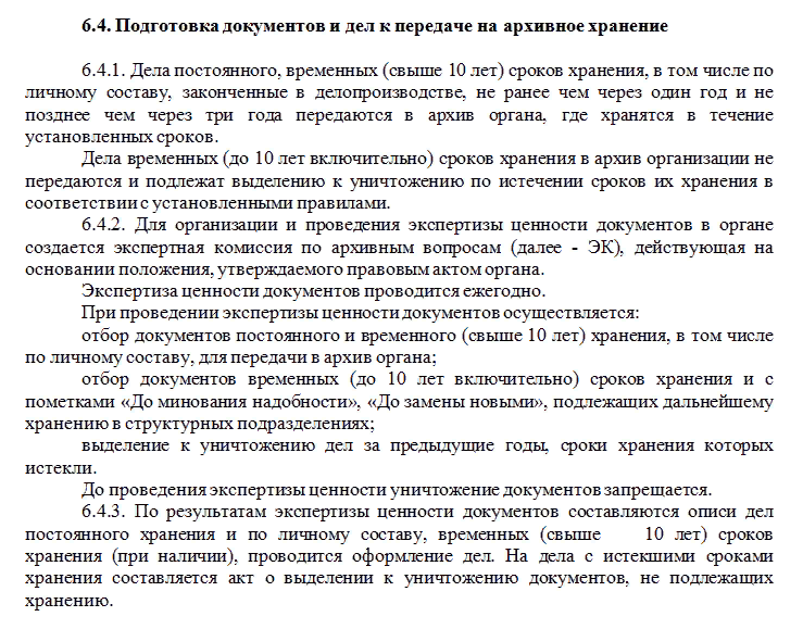 Инструкция по делопроизводству. Инструкция по делопроизводству в медицинских учреждениях.