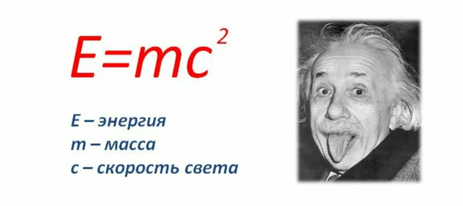 Е равно мс. Теория относительности Эйнштейна e mc2. Формулы физики Эйнштейна. Формула энергии Эйнштейна.