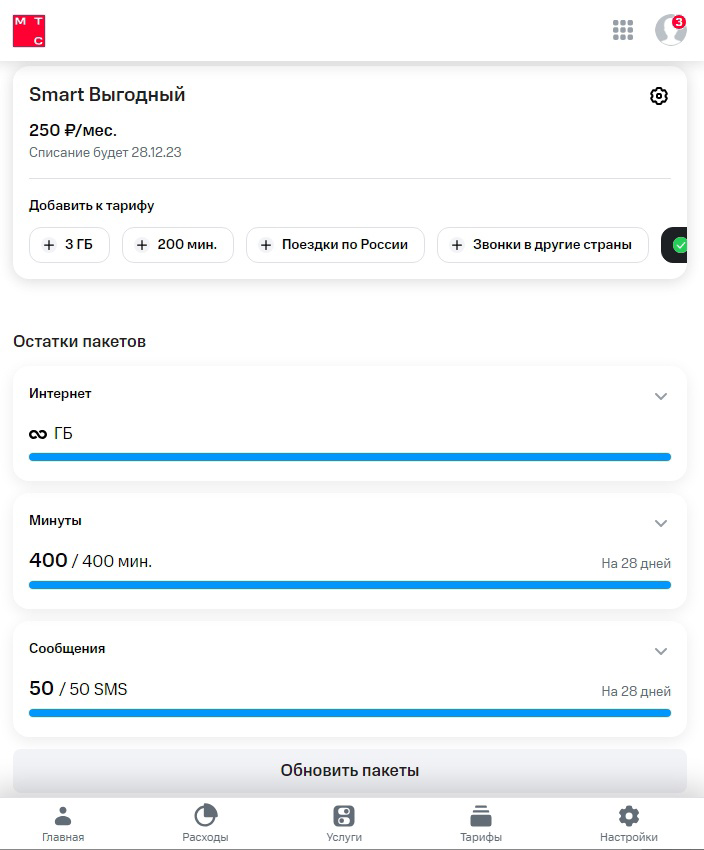 Скриншот из личного кабинета МТС - тариф "Смарт выгодный" с опцией "Много интернета»