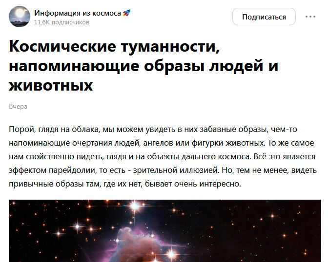 Скриншот материала дзен-канала "Информация из космоса"