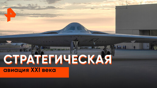 «Совбез»: стратегическая авиация XIX века