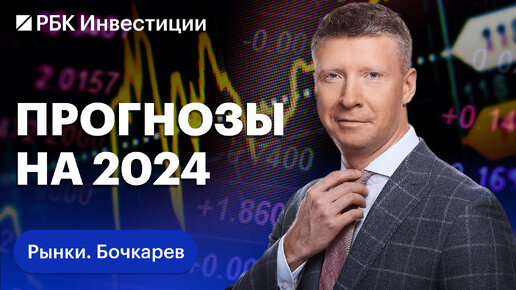 Отчёт и акции «Аэрофлота», ВВП России, ключевая ставка ЦБ, инфляция и курс рубля — прогнозы на 2024