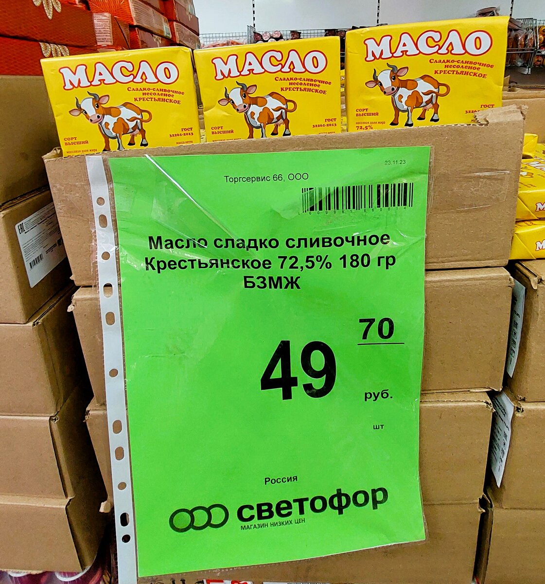 ПОКУПАЕМ ПРОДУКТЫ В СВЕТОФОРЕ Оленина, сливочное масло, сыр, молоко ...