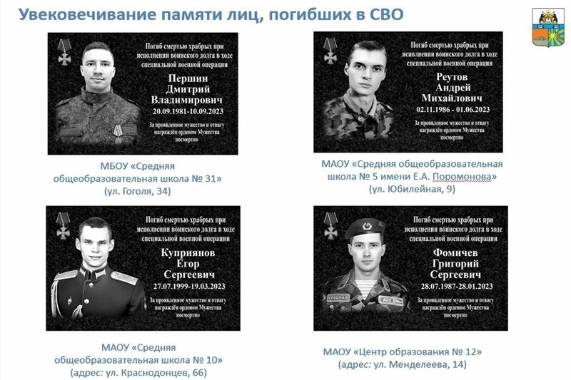    Решение об установке в школах мемориальных досок приняли депутаты Гордумы.