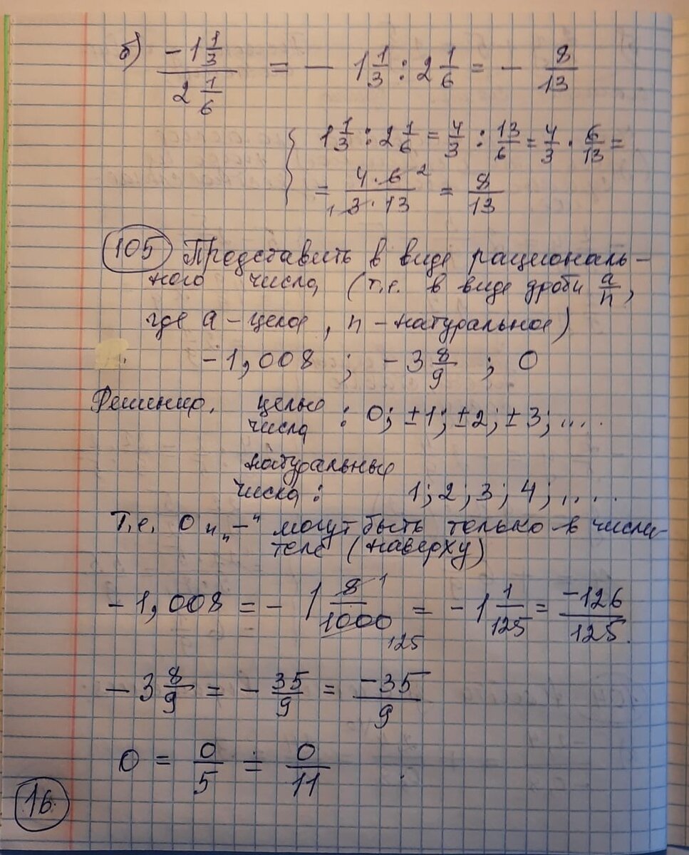 36. Тетрадь для Лёши. Математика 6 класс. | Математика. Продолжение следует  прим. | Дзен