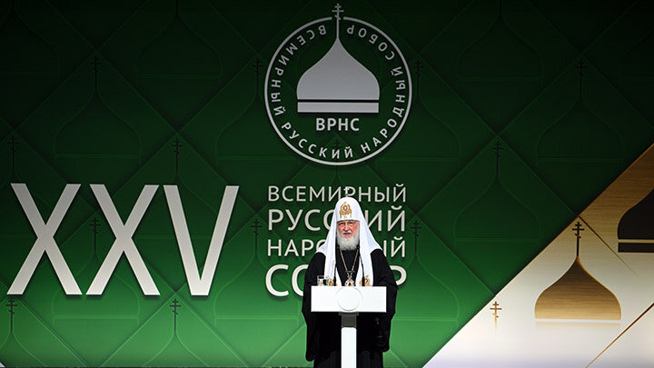 На юбилейном съезде ВРНС патриарх Кирилл уделил много внимания проблемам миграции. Фото: Царьград