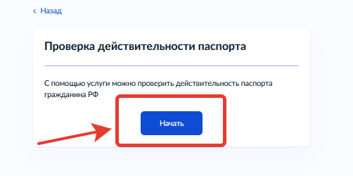 Для проверки нужно нажать кнопку "Начать"