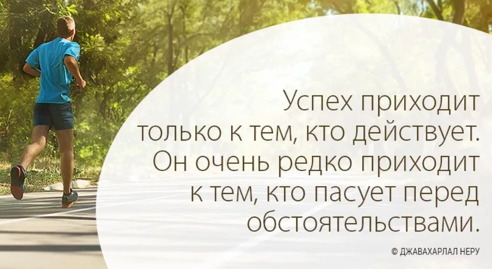 Обсуждаешь действуй. Цитаты про успех. Мотивирующие цитаты. Мотивационные фразы. Цитаты успешных людей.