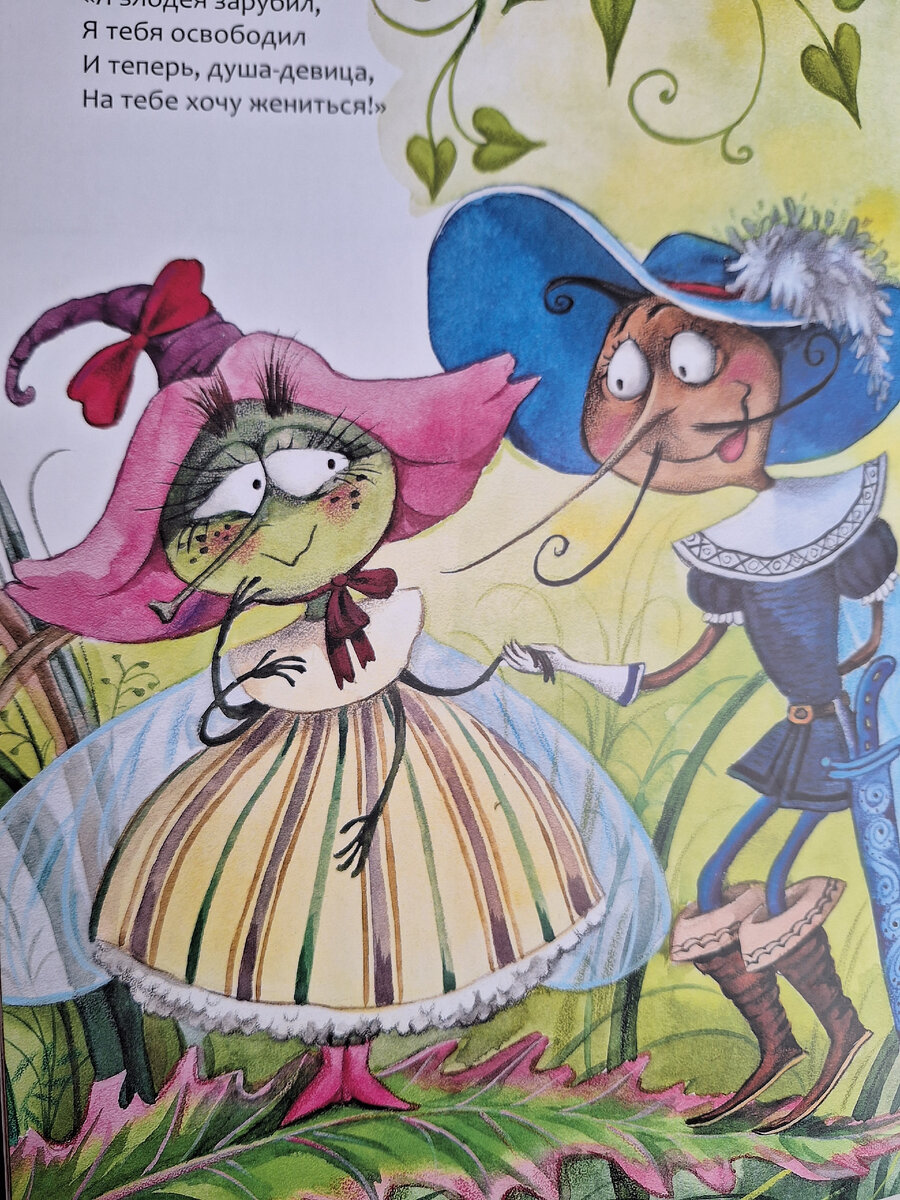 Узнаёте? "Муха-цокотуха" глазами Л.Ерёминой