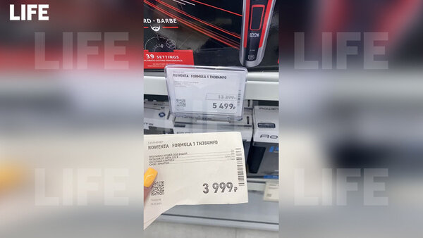 Игры с ценниками. Фото © LIFE