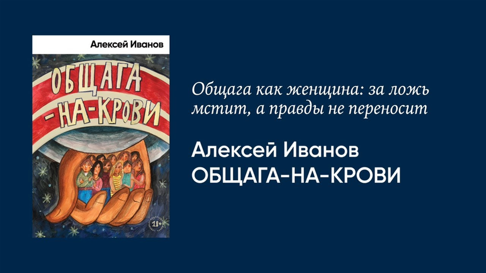 Общага книги. Общага на крови книга. Общага на крови Альпина.