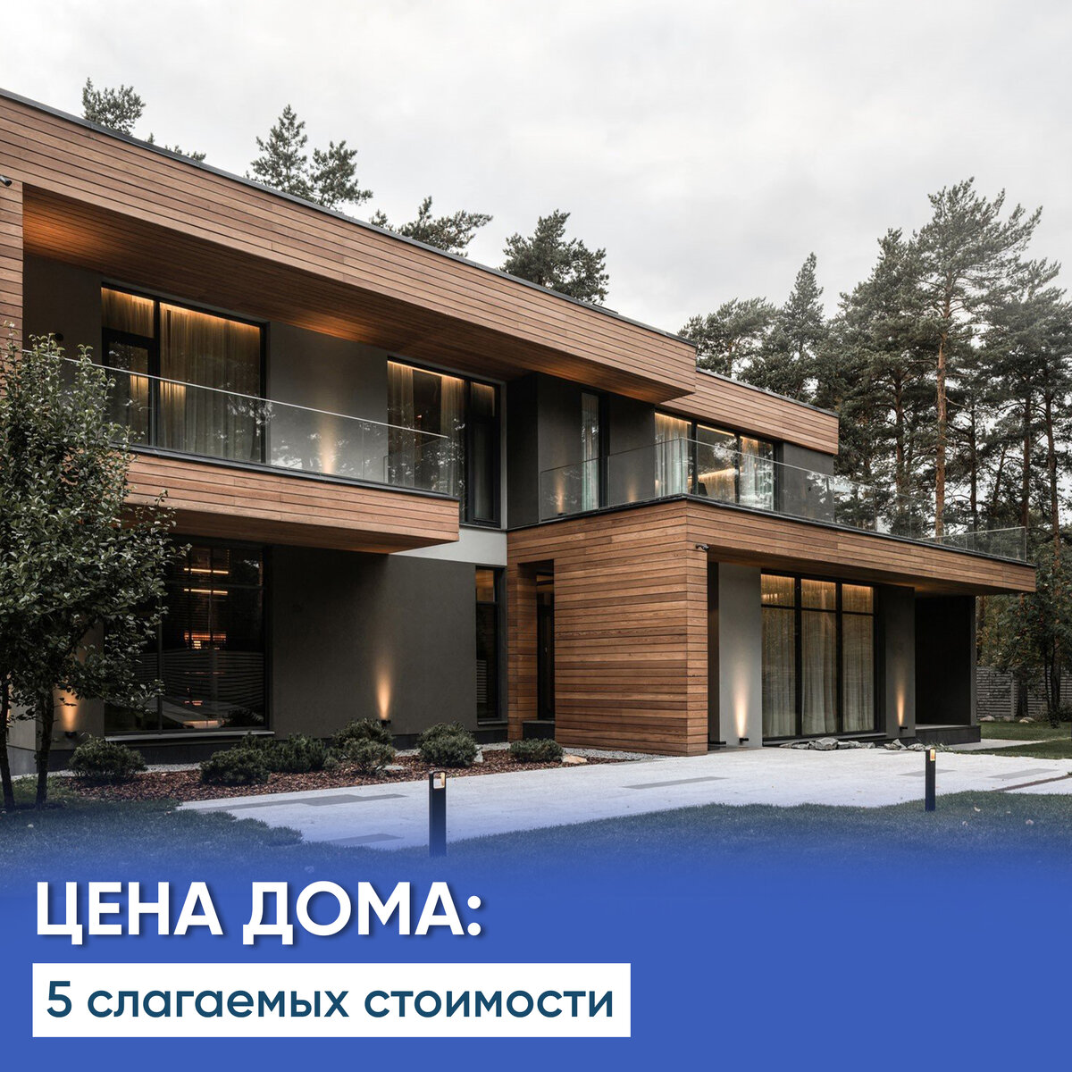 Из чего состоит цена частного дома: 5 слагаемых стоимости