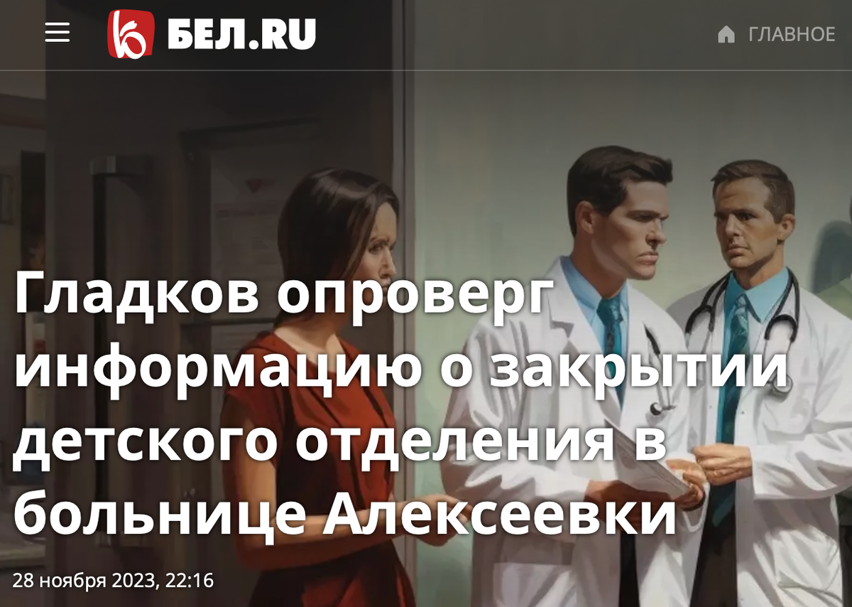 91. В Белгородской области закроют педиатрическое отделение Алексеевской ЦР...