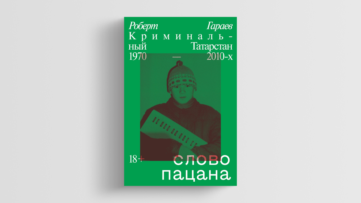 Слово пацана»: как были устроены кровавые «детские игры», поделившие Казань  | Кинопоиск | Дзен