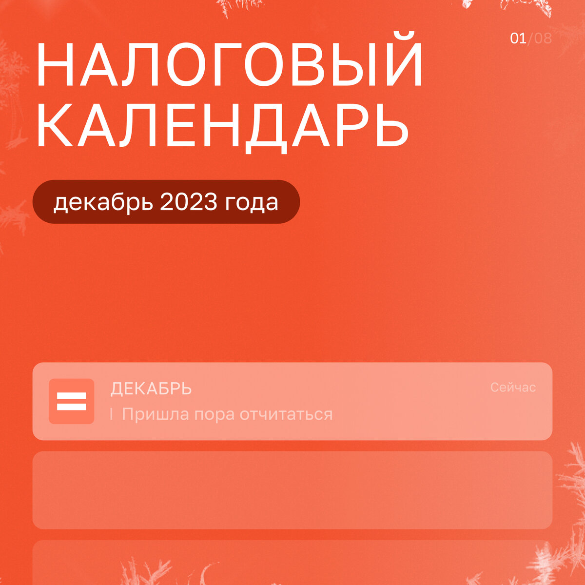 Налоговый календарь на декабрь 2023 года | Моё дело — интернет-бухгалтерия  | Дзен