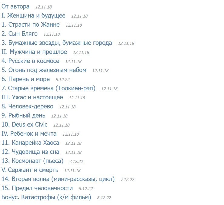 Структура сборника целиком - скрин со страницы книги на Author.Today